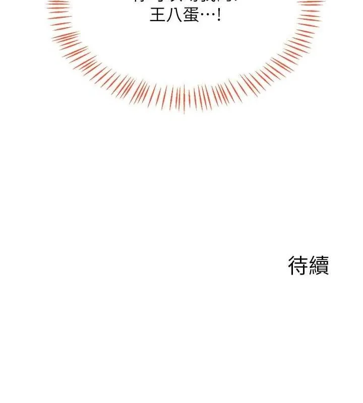 熟女交换计画 第25話-妳說不要，下面卻很濕啊 第195页