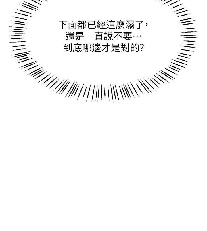 熟女交换计画 第25話-妳說不要，下面卻很濕啊 第159页