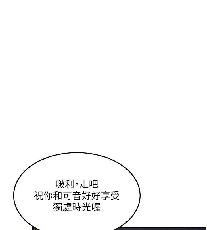 熟女交换计画 第25話-妳說不要，下面卻很濕啊 第125页