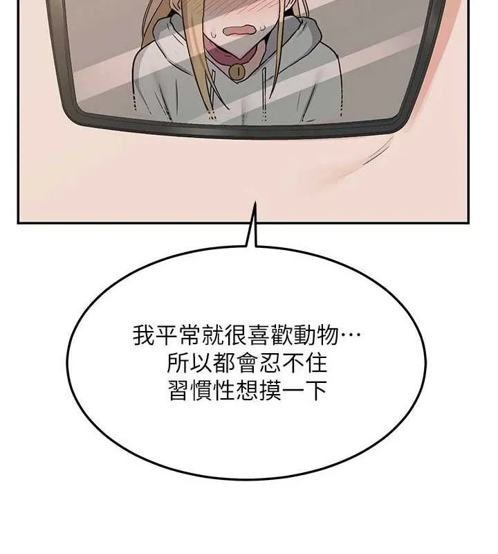 熟女交换计画 第25話-妳說不要，下面卻很濕啊 第110页