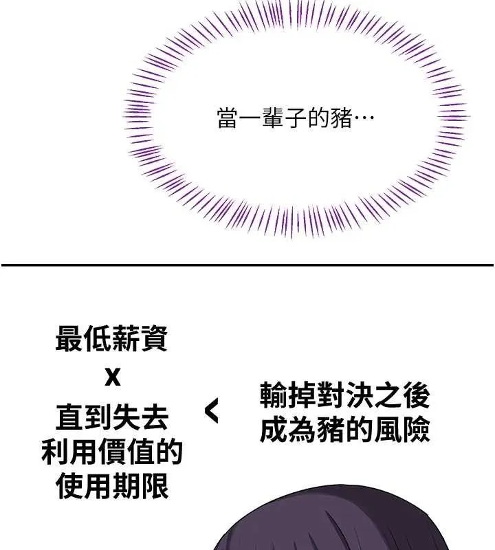 熟女交换计画 第25話-妳說不要，下面卻很濕啊 第33页
