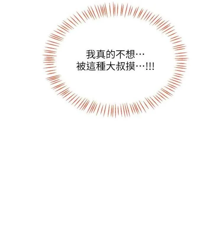 熟女交换计画 第25話-妳說不要，下面卻很濕啊 第120页