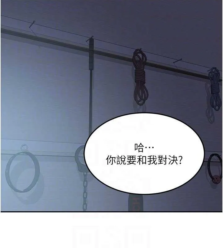 熟女交换计画 第25話-妳說不要，下面卻很濕啊 第29页