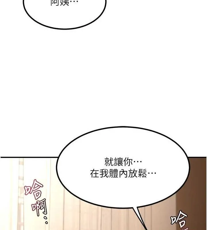 熟女交换计画 第15話-用我的身體幫你放鬆 第140页