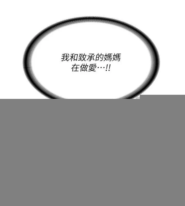 熟女交换计画 第15話-用我的身體幫你放鬆 第179页