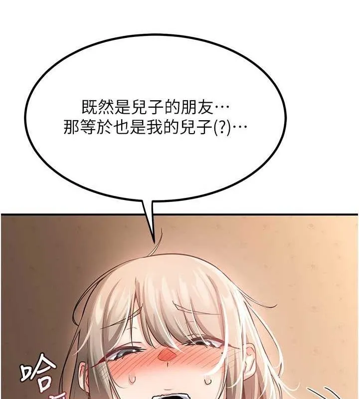 熟女交换计画 第15話-用我的身體幫你放鬆 第137页