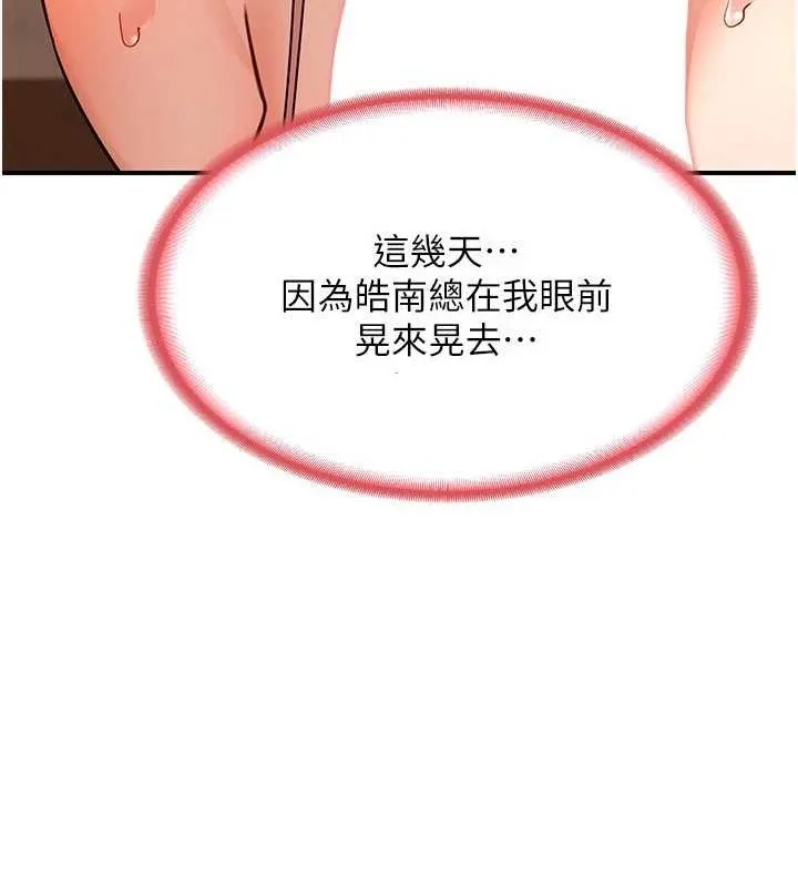 熟女交换计画 第15話-用我的身體幫你放鬆 第80页