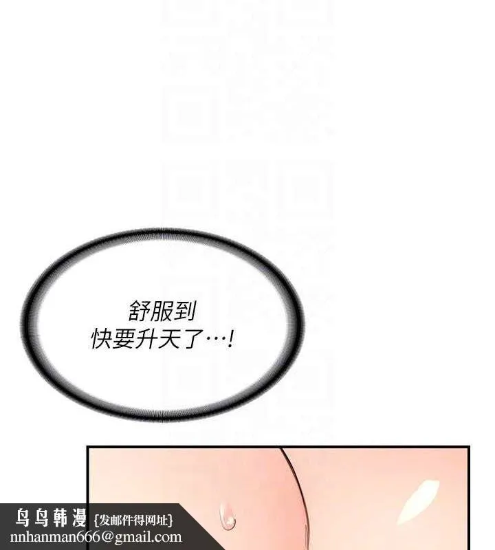 熟女交换计画 第15話-用我的身體幫你放鬆 第93页