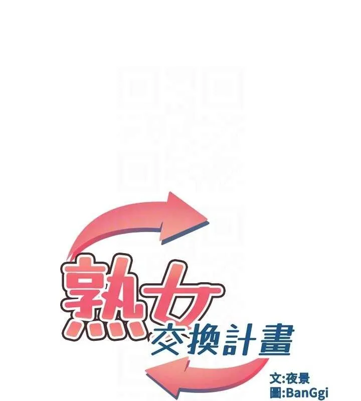 熟女交换计画 第15話-用我的身體幫你放鬆 第21页