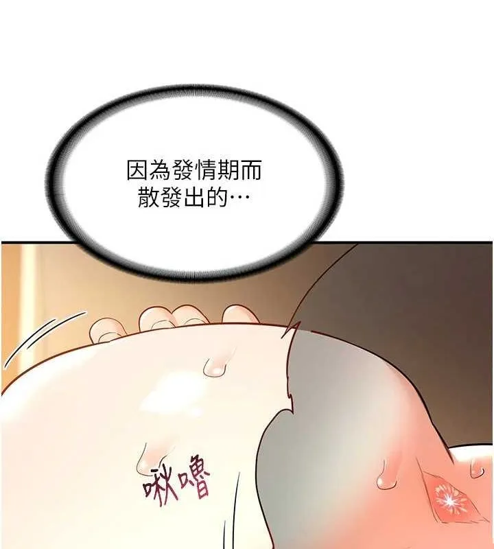 熟女交换计画 第15話-用我的身體幫你放鬆 第110页