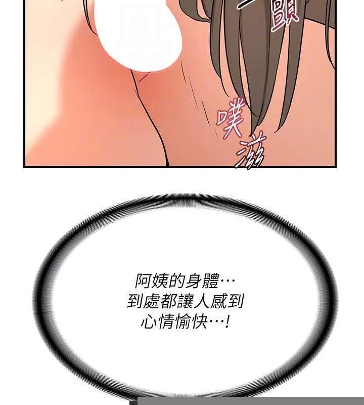 熟女交换计画 第15話-用我的身體幫你放鬆 第115页