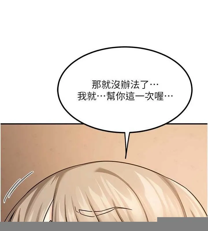 熟女交换计画 第15話-用我的身體幫你放鬆 第78页