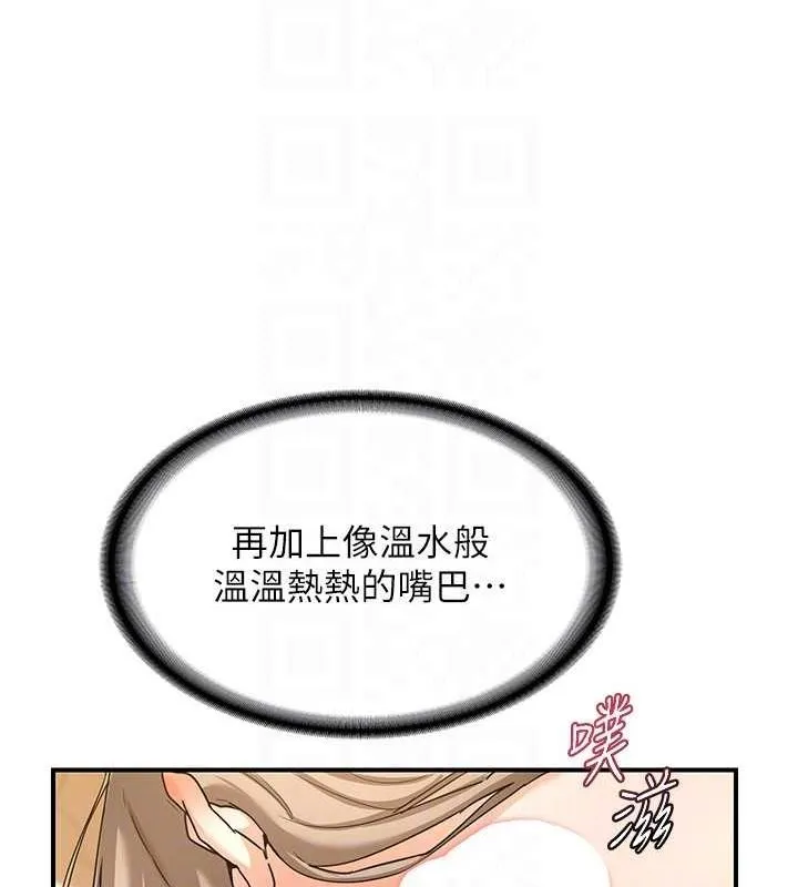 熟女交换计画 第15話-用我的身體幫你放鬆 第113页