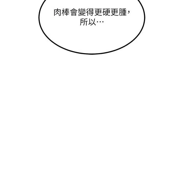 熟女交换计画 第15話-用我的身體幫你放鬆 第61页