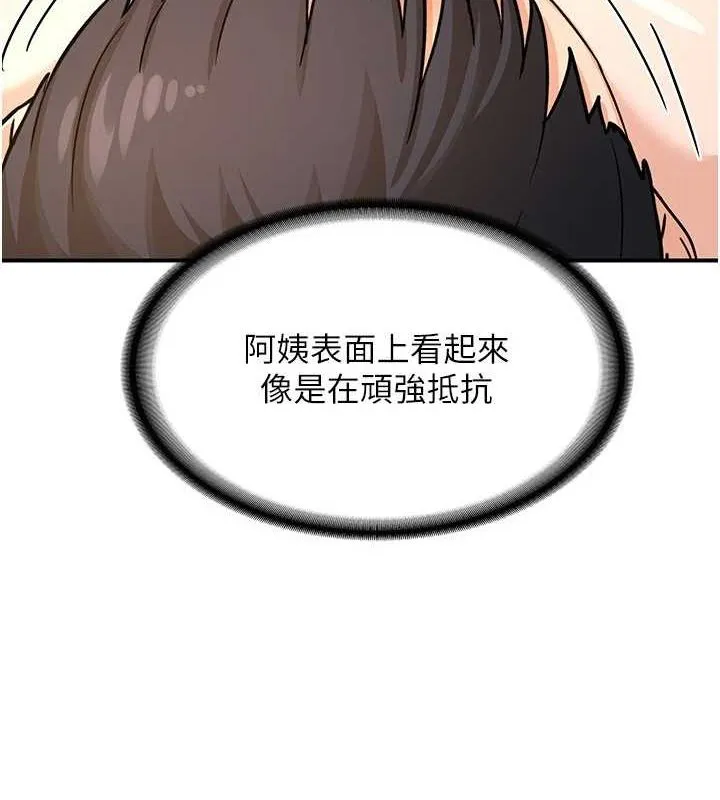 熟女交换计画 第15話-用我的身體幫你放鬆 第41页