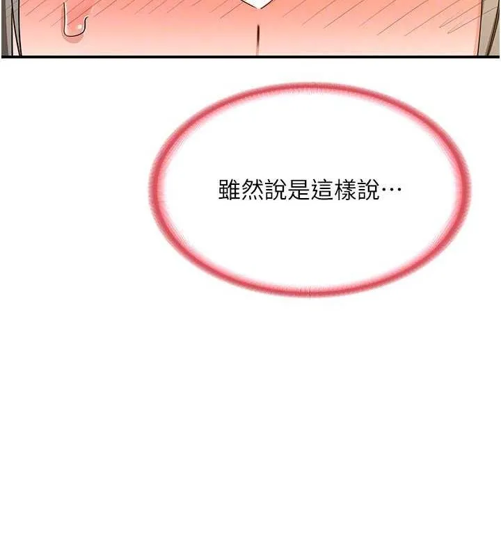 熟女交换计画 第15話-用我的身體幫你放鬆 第74页