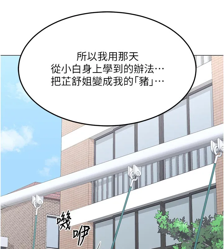 熟女交换计画 第35話-稍微品嚐姐姐的小穴&hellip; 第99页