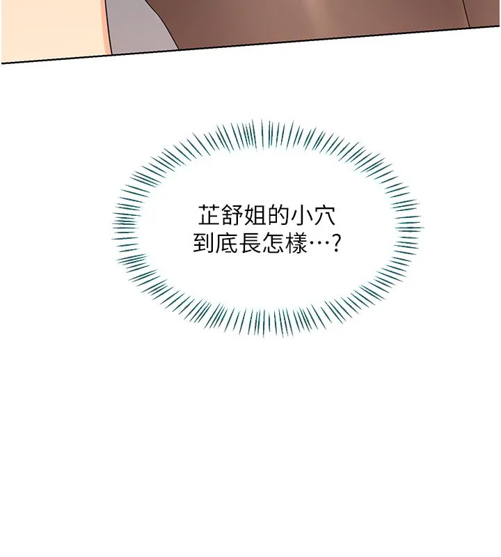 熟女交换计画 第35話-稍微品嚐姐姐的小穴&hellip; 第10页