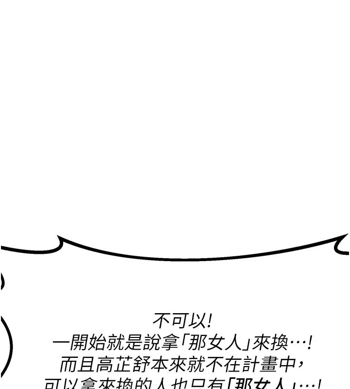 熟女交换计画 第35話-稍微品嚐姐姐的小穴&hellip; 第127页