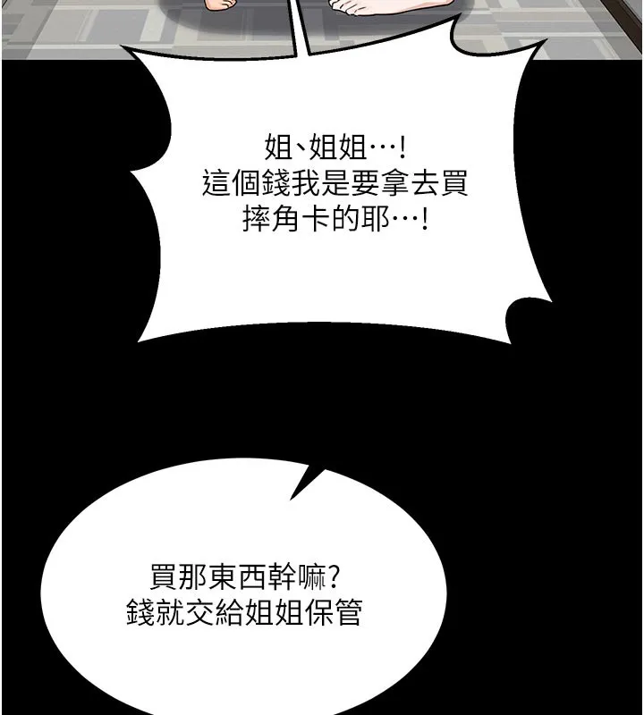 熟女交换计画 第35話-稍微品嚐姐姐的小穴&hellip; 第117页