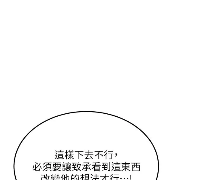 熟女交换计画 第35話-稍微品嚐姐姐的小穴&hellip; 第173页