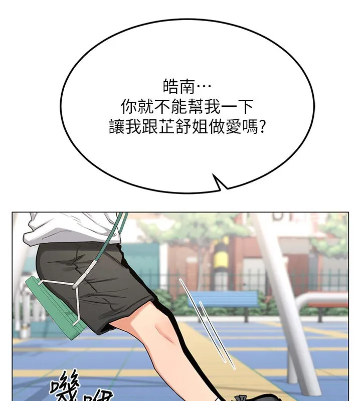熟女交换计画 第35話-稍微品嚐姐姐的小穴&hellip; 第125页