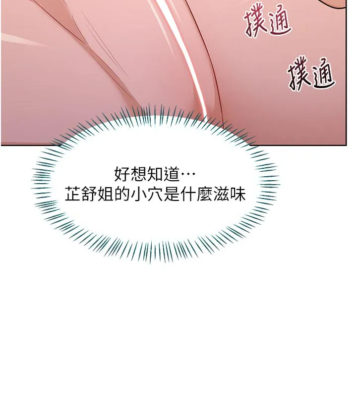 熟女交换计画 第35話-稍微品嚐姐姐的小穴&hellip; 第36页