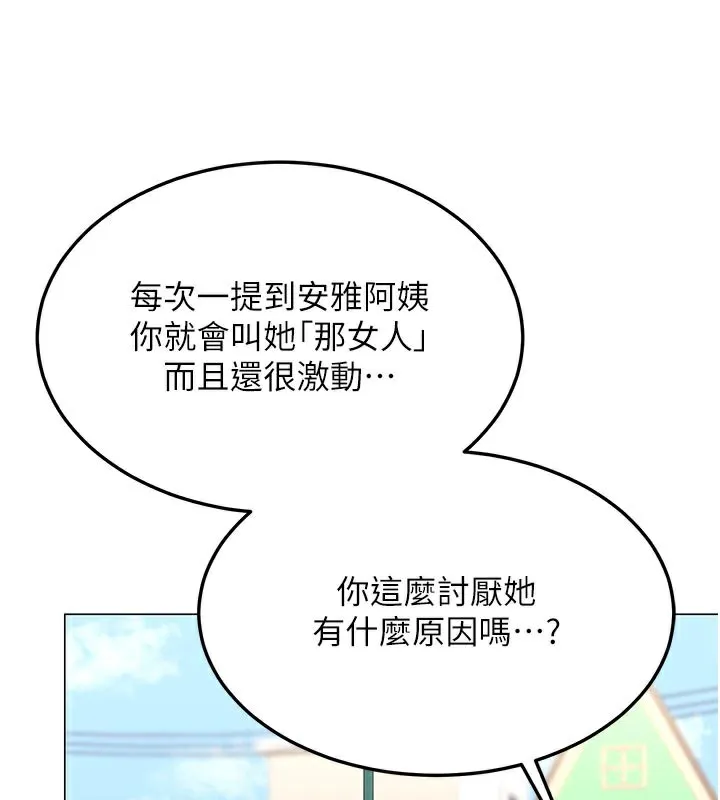 熟女交换计画 第35話-稍微品嚐姐姐的小穴&hellip; 第133页