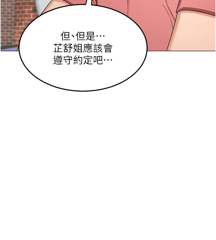 熟女交换计画 第35話-稍微品嚐姐姐的小穴&hellip; 第124页