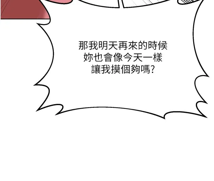 熟女交换计画 第35話-稍微品嚐姐姐的小穴&hellip; 第54页