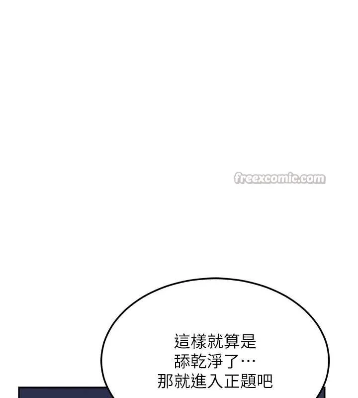 熟女交换计画 第59話-交換體液到天明! 第84页