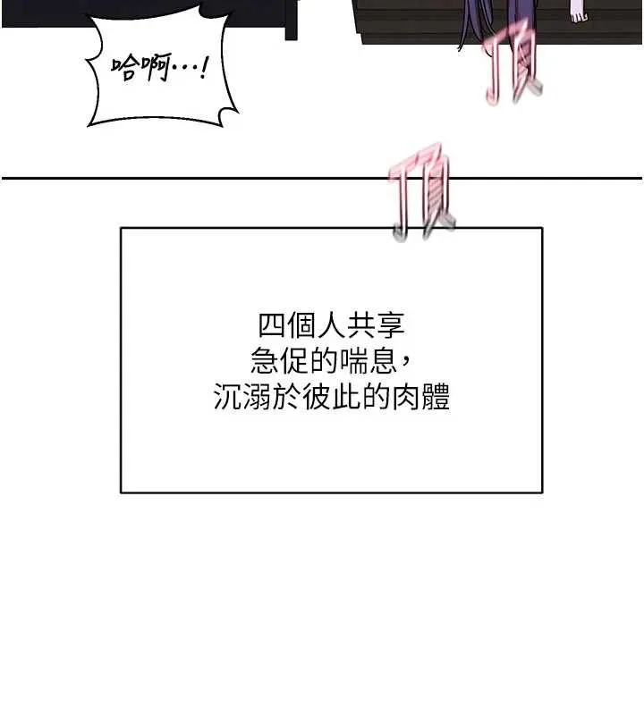 熟女交换计画 第59話-交換體液到天明! 第158页
