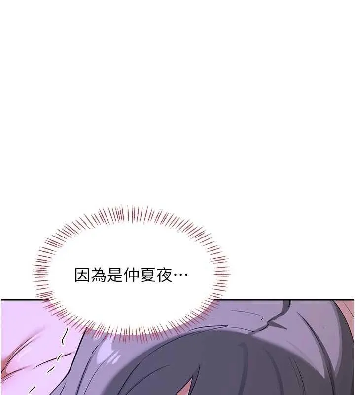 熟女交换计画 第59話-交換體液到天明! 第121页
