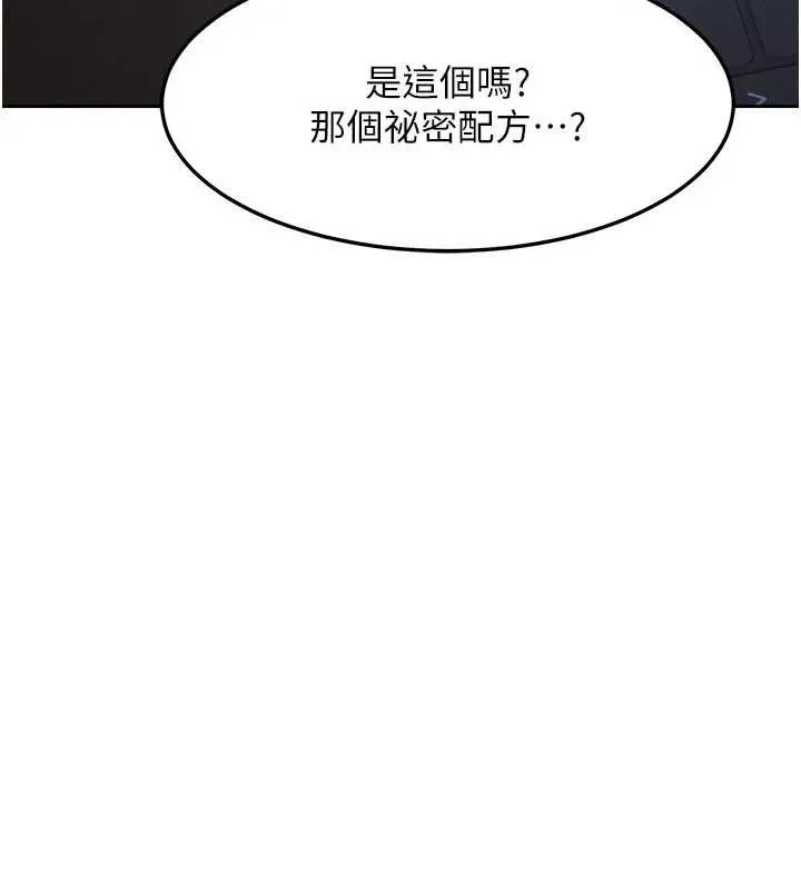 熟女交换计画 第59話-交換體液到天明! 第197页