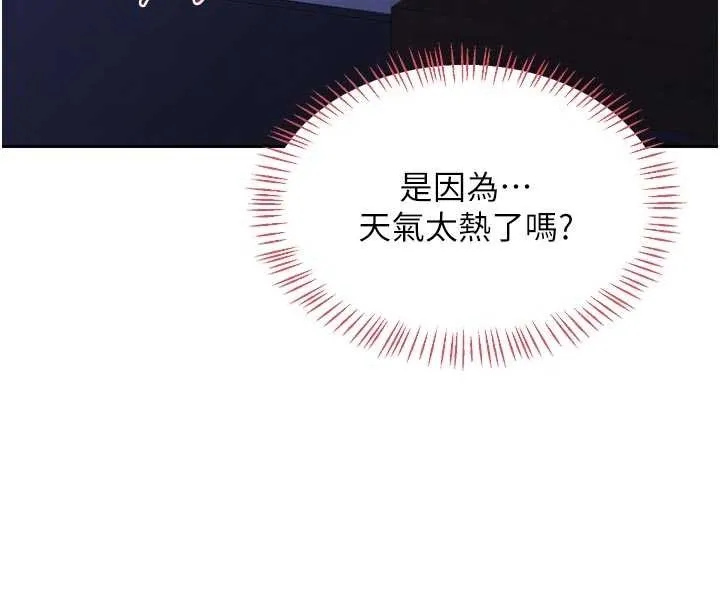 熟女交换计画 第59話-交換體液到天明! 第120页