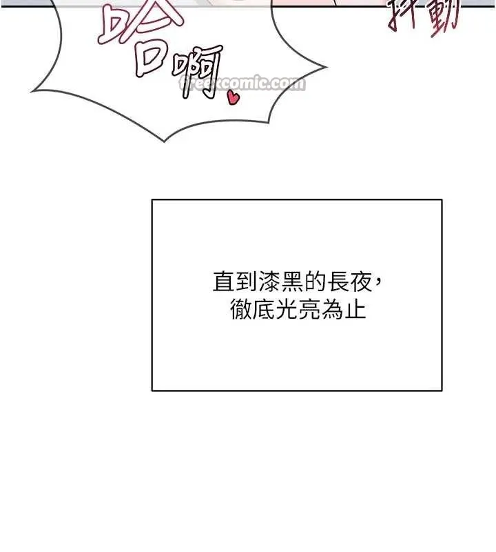 熟女交换计画 第59話-交換體液到天明! 第181页