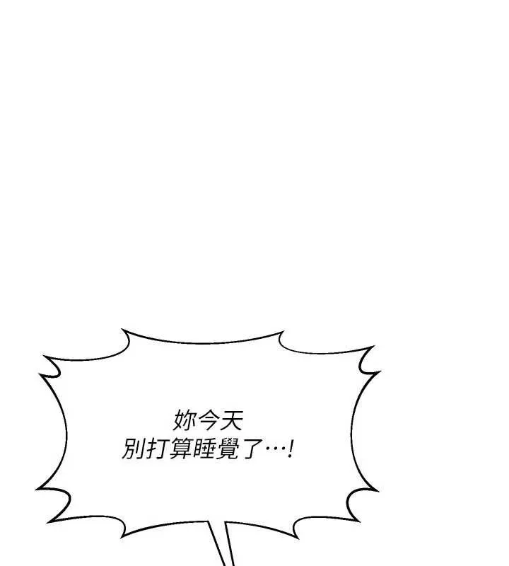 熟女交换计画 第59話-交換體液到天明! 第131页