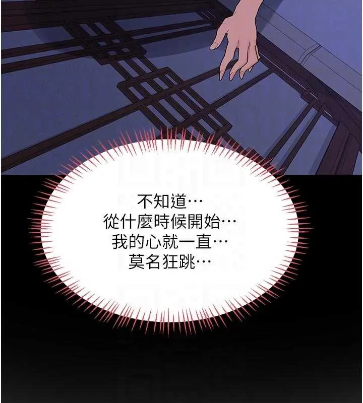 熟女交换计画 第59話-交換體液到天明! 第117页