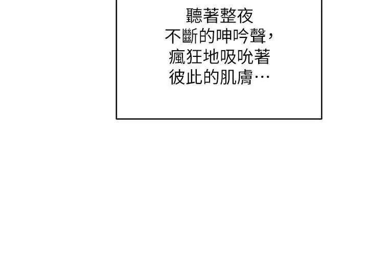 熟女交换计画 第59話-交換體液到天明! 第162页