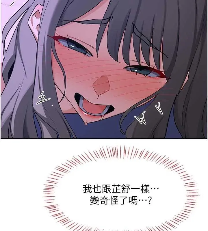 熟女交换计画 第59話-交換體液到天明! 第122页