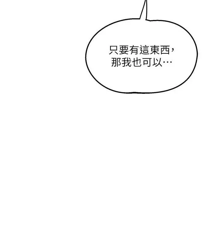 熟女交换计画 第59話-交換體液到天明! 第200页