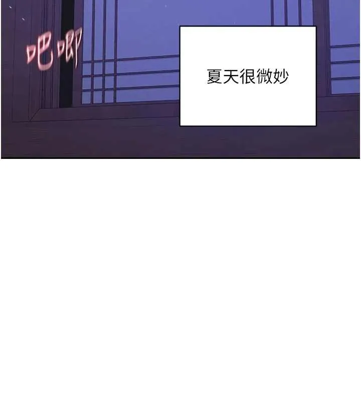 熟女交换计画 第59話-交換體液到天明! 第142页