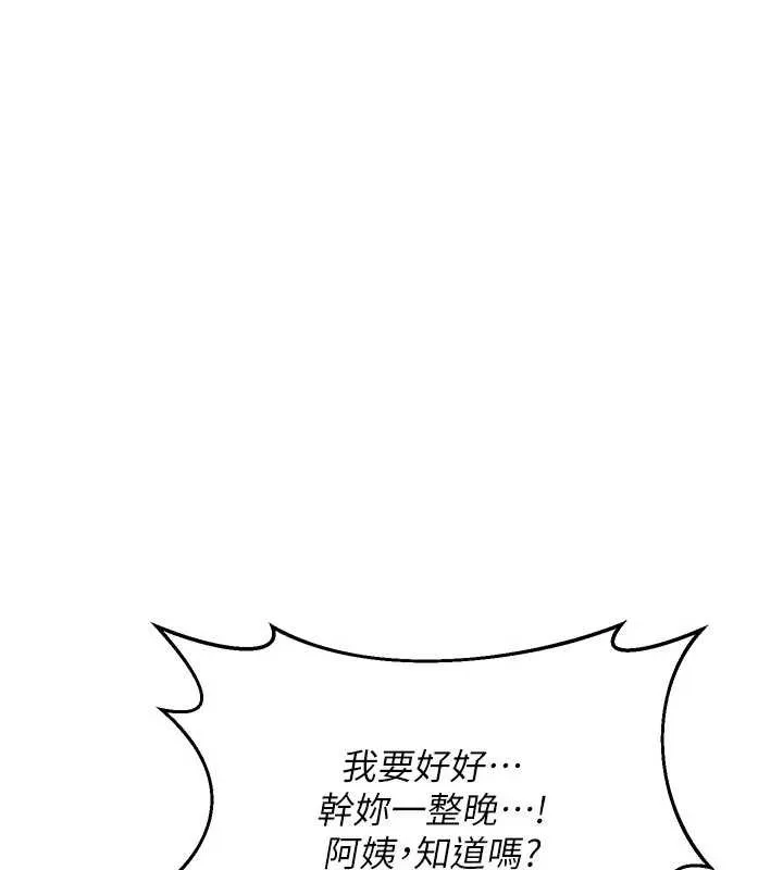 熟女交换计画 第59話-交換體液到天明! 第134页