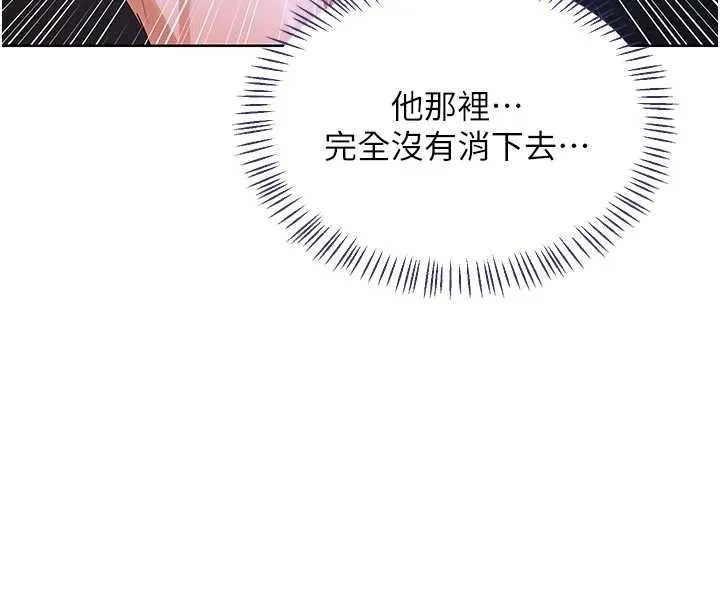 熟女交换计画 第47話-今天危險日，不能射裡面 第145页