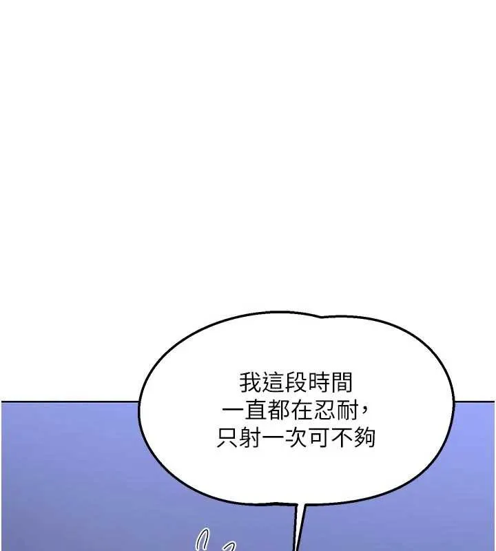 熟女交换计画 第47話-今天危險日，不能射裡面 第140页