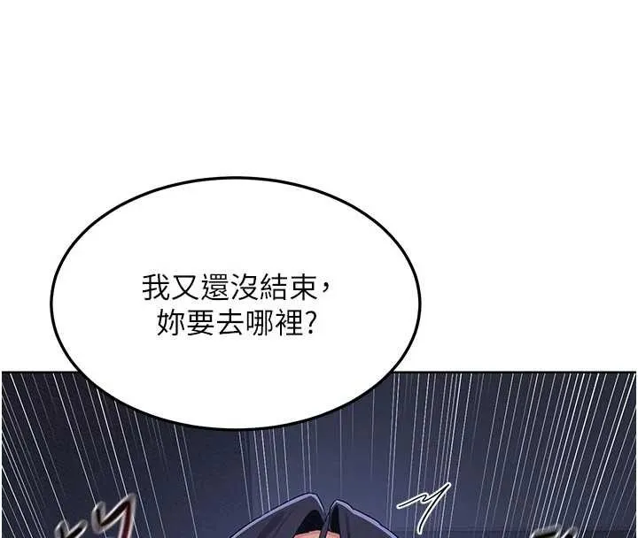 熟女交换计画 第47話-今天危險日，不能射裡面 第137页