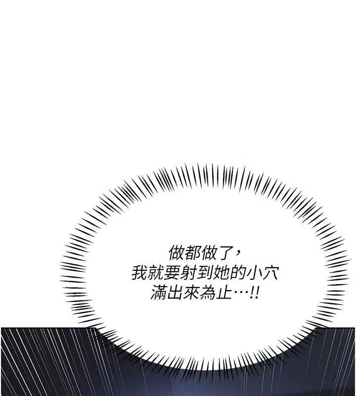 熟女交换计画 第47話-今天危險日，不能射裡面 第176页