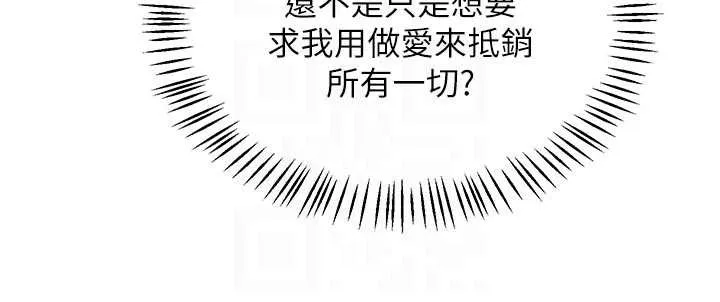 熟女交换计画 第47話-今天危險日，不能射裡面 第47页