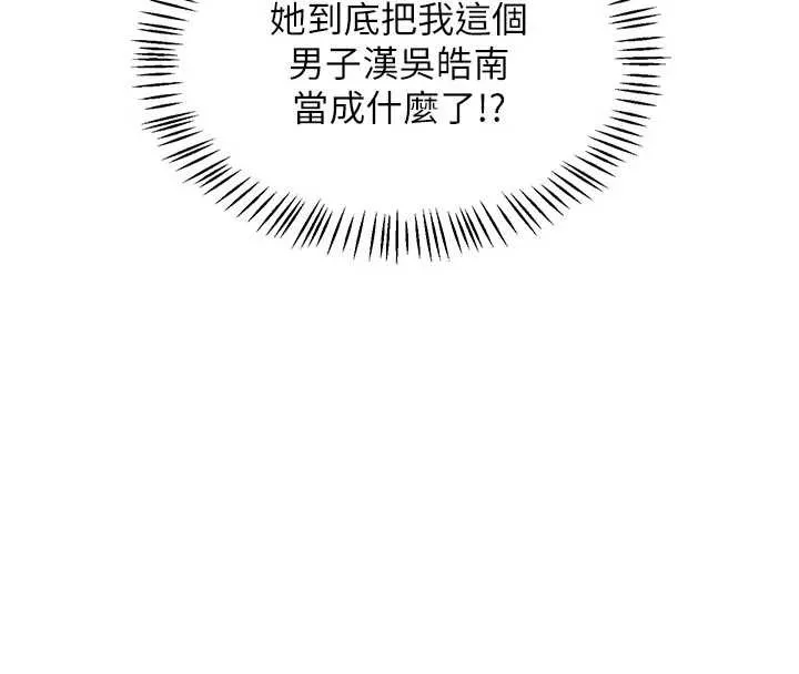 熟女交换计画 第47話-今天危險日，不能射裡面 第55页