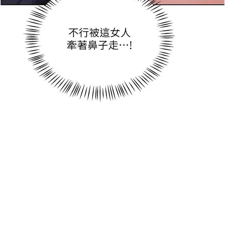 熟女交换计画 第47話-今天危險日，不能射裡面 第44页